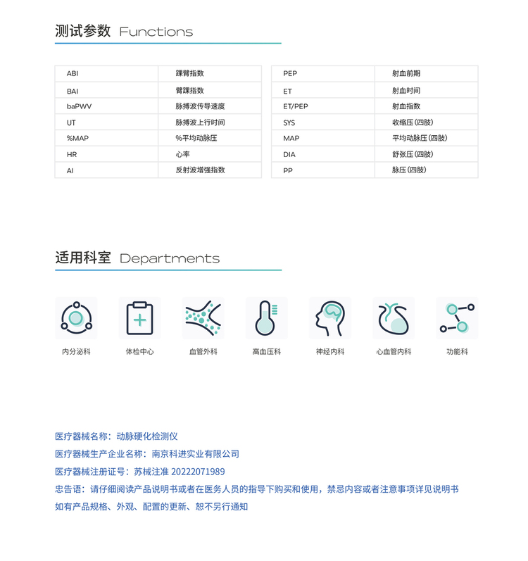 動脈硬化檢測儀適用科室