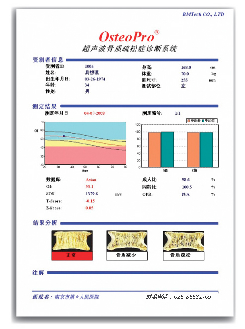 超聲骨密度檢測(cè)結(jié)果.jpg