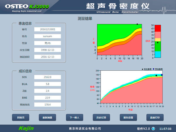 國產(chǎn)骨密度檢測結果值.jpg