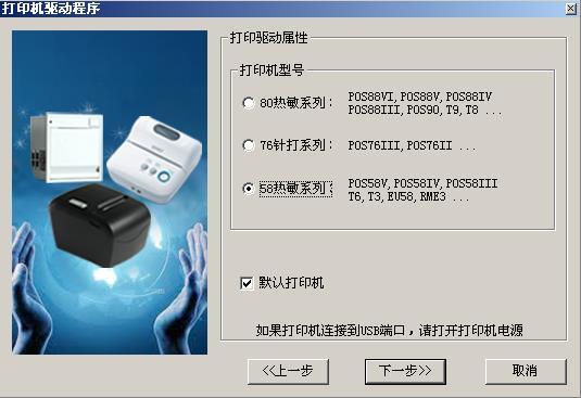 跟骨骨密度儀內(nèi)置打印機(jī)驅(qū)動安裝2