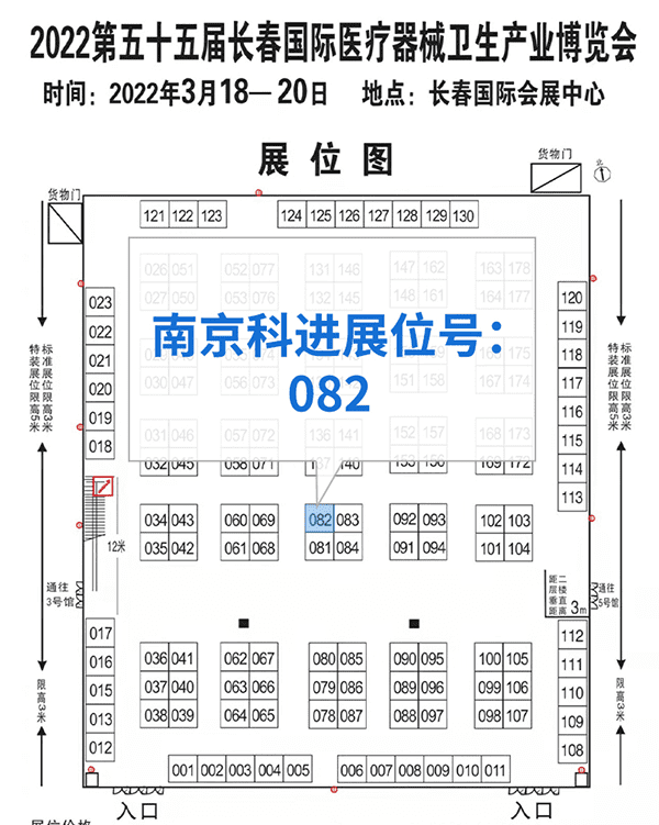 2022第55屆長春醫(yī)療器械衛(wèi)生產(chǎn)業(yè)設備展覽會，南京科進參與交流