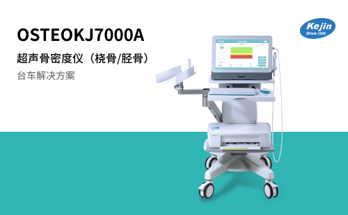 OSTEOKJ7000A超聲骨密度儀_雙系統骨密度檢測儀_澳思泰生物科技